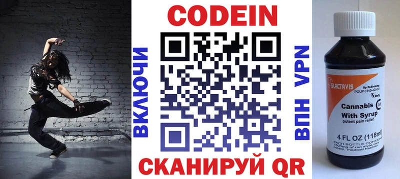где найти наркотики  Беломорск  Кодеиновый сироп Lean Purple Drank 