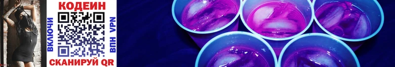Кодеин Purple Drank Беломорск
