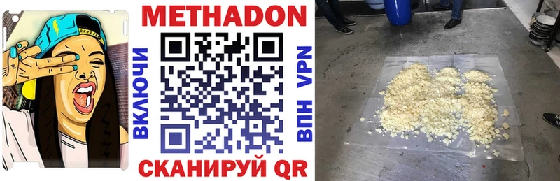 МЕТАДОН methadone  Беломорск 